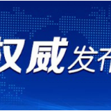中共长沙市委关于加强新一届市委班子建设的决定
