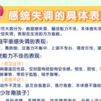 孩子平衡协调力差、动作笨拙、注意力差 可能是“感统失调”