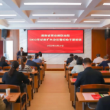 湖南省职业病防治院举办纪检干部培训
