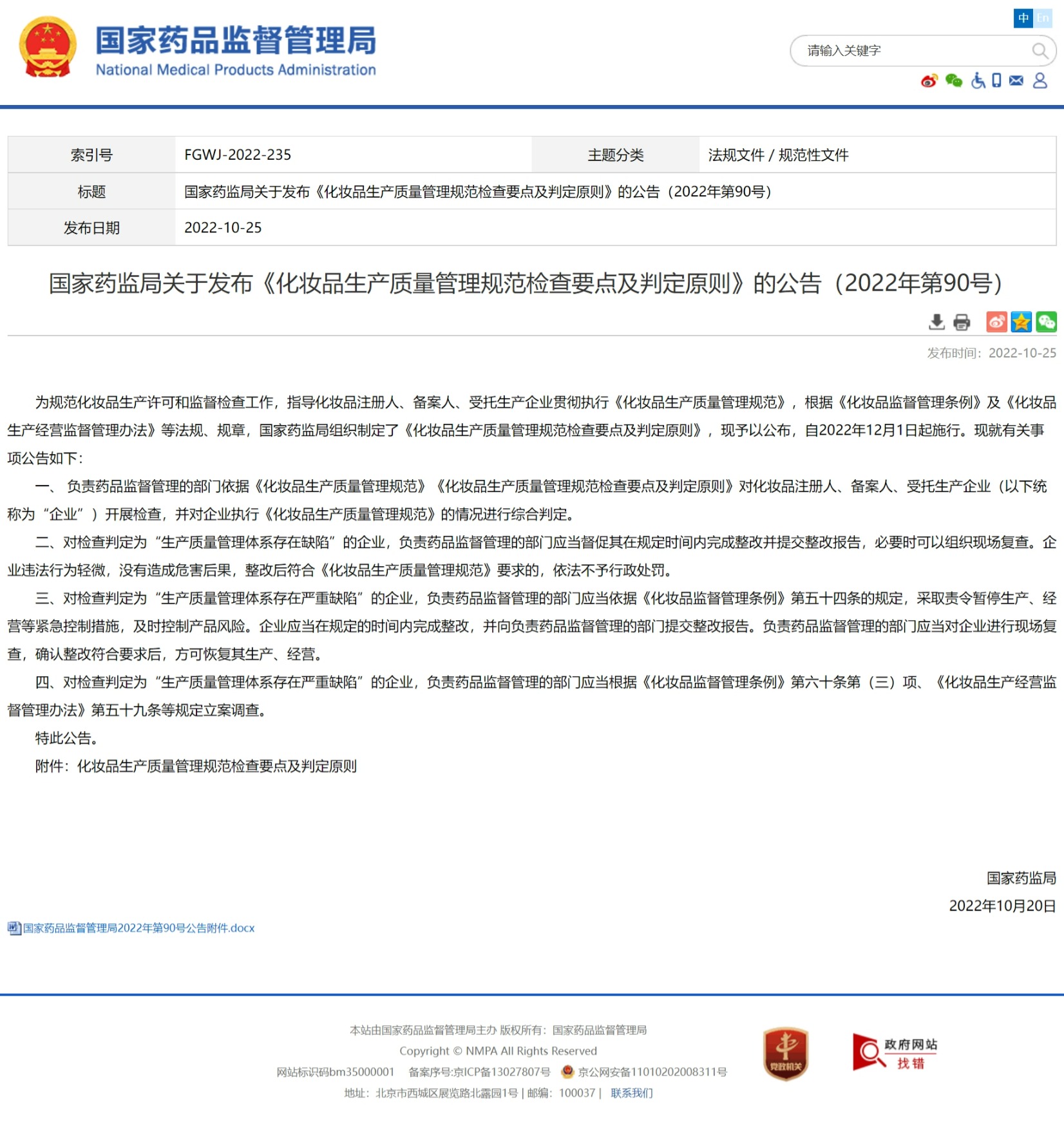 网页捕获_26-10-2022_161713_www.nmpa.gov.cn(1).jpeg