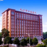 “职”等你来 长沙市口腔医院第三批、第四批公开招聘公告