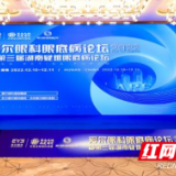 大咖“云”集 爱尔眼科眼底病论坛·2022暨第三届湖南疑难眼底病论坛圆满落幕
