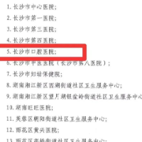 喜讯！长沙市口腔医院荣获“长沙市健康促进示范医院”