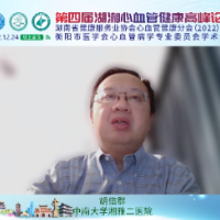 “云端”连线促交流 搭建湖南心血管内科学术交流平台