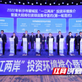 18个重大项目签约总投资433亿元 望城阔步“一江两岸”新征程