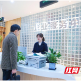 深化改革创新促发展 长沙县打造营商环境4.0版