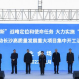 会场、现场、战场！直击长沙“新春第一会”