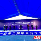 长沙•强省会之春｜虎力全开向未来！芙蓉区13个项目集中开工