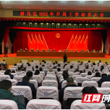 视频 | 新年新打头！雨花区虎年第一会聚焦“六强”