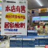 新冠抗原自测产品长沙上架 外卖最快25分钟送到家