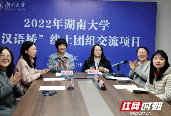 “汉语桥”线上团组交流项目在湖南大学开营