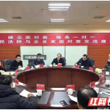 浏阳：充分发挥司法职能 助力优化营商环境