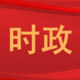 郑建新：强省会，长沙要从“大树底下不长草”到“大树底下好乘凉”