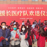 长沙市中心医院检验科四人圆满完成驰援长春市抗疫任务返长