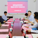 凝心聚力 共谋发展 湖南省康复医院召开离退休领导代表座谈会