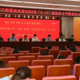发扬南丁格尔精神 长沙市口腔医院开展护士节庆祝活动