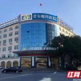 长沙县居民看过来 星沙爱尔眼科医院将于6月5日正式开业