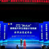 再创佳绩！湘雅创智团队荣获金奖
