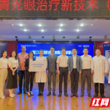 无刀微创 精准降压 湘潭爱尔仁和医院开展UCP无创青光眼治疗技术
