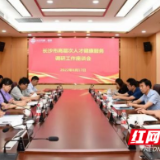 长沙市委组织部高层次人才服务中心、人才处调研长沙市第一医院