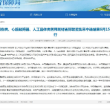 @心律失常患者：6月15日起集采落地 心脏起搏器最高降幅78.26%