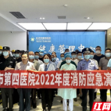 防患于“未燃” 长沙市第四医院开展消防应急演练