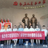 长沙市口腔医院迎“七一”主题党日这样过 