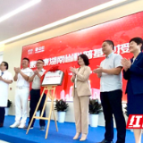 “眼健康湖南省科普基地”在长沙爱尔眼科医院新院正式揭牌