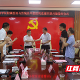 郴州汝城县中医医院与湘南学院附属医院开展党建共联共建
