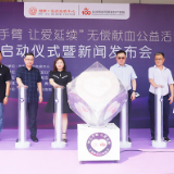 伸出手臂 让爱延续 长沙市无偿献血公益活动启动