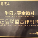 长沙脸博士 | 半岛黄金微针正品联盟合作机构