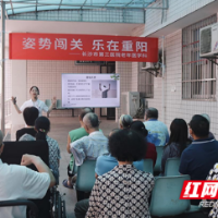 正姿势 益长寿 长沙市第三医院重阳送上健康礼