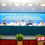 长沙市第三医院：聚焦合理用药 强化药事管理 共促人民健康