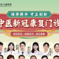 阳了别慌!中医新冠康复门诊治疗转阴快、减轻症状更快
