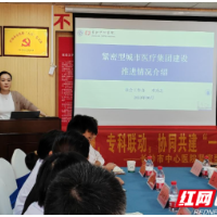 长沙市中心医院：优质资源“沉”下去 集团共建“联”起来