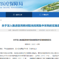 医用耗材阳光挂网采购消除“碎片化” 湖南出台重磅文件