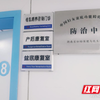 无假日产后康复门诊 暖心助力宝妈快速康复