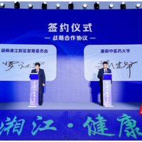 湖南中医药大学携手湘江新区 打造国家级中医药特色大学科技园