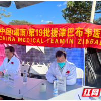 漂洋过海展仁心 欢欣“骨”舞援非忙