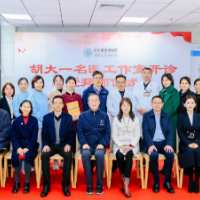 喜讯!长沙市第四医院“胡大一名医工作室”揭牌开诊