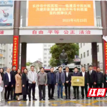 协作促发展 长沙市中医医院牵手临澧县中医医院建专科联盟