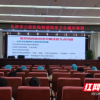 长沙市口腔医院：为创建国家卫生城市贡献环保力量