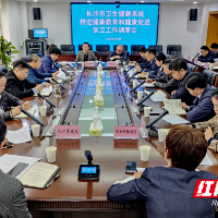 长沙市卫生健康委召开推进健康教育和健康促进创卫工作调度会议