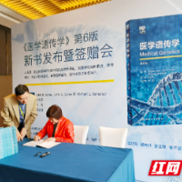 中信湘雅发布新书 带你探索医学遗传学的迷人世界