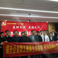 长沙市中心医院：深化医企合作 共筑健康生活