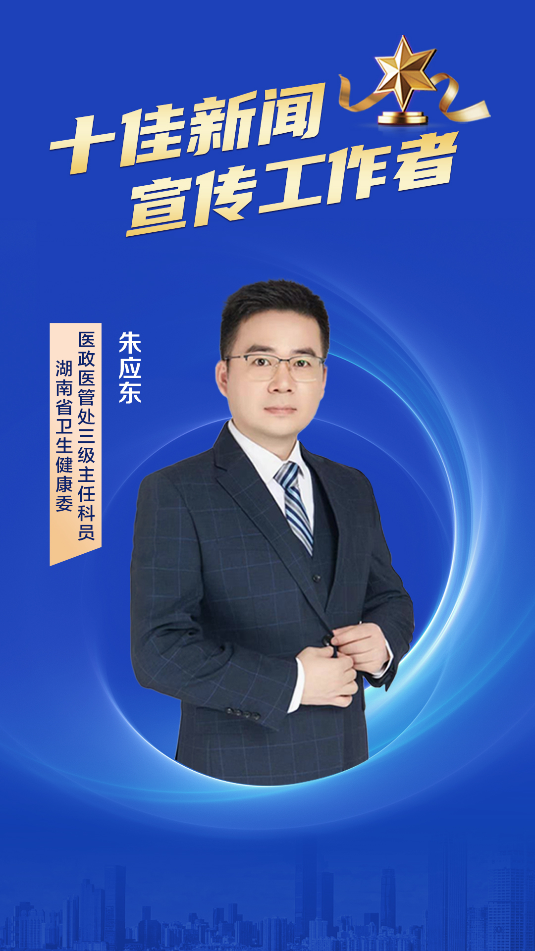 2.朱应龙.jpg