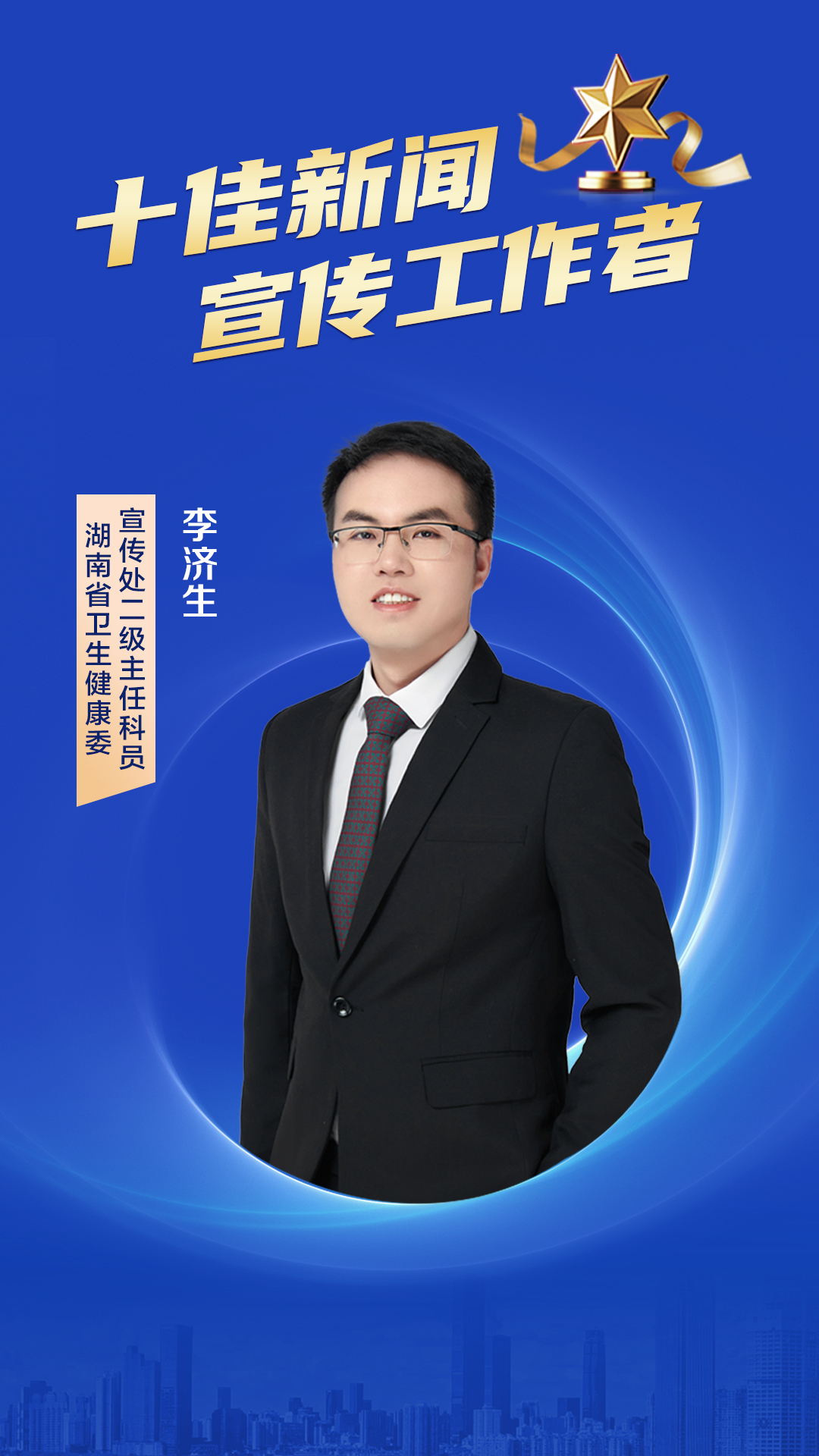 3.李济生.jpg