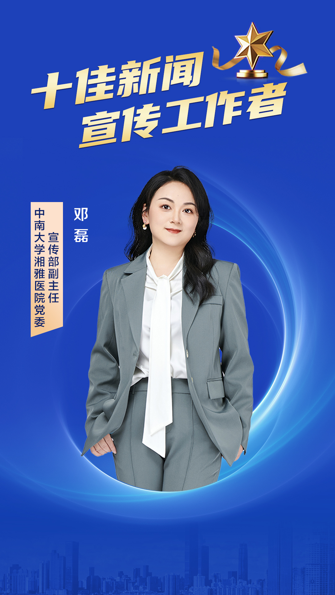 8.邓磊.jpg