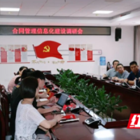 长沙市口腔医院加强合同信息化建设 助推管理效能提升