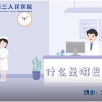 科普视频 | 什么是淋巴水肿？